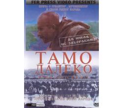TAMO DALEKO - PRVI SVETSKI RAT, 1993 SRJ (DVD)